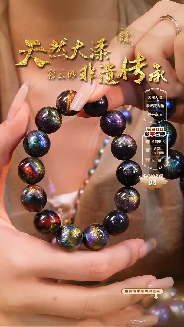 彩云砂星晨多宝1.5圆珠手串