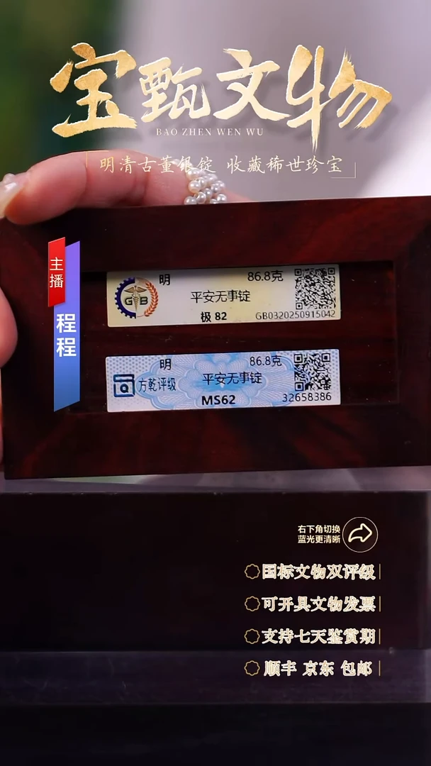 银文物商店 双评级C平安无事锭86.8g