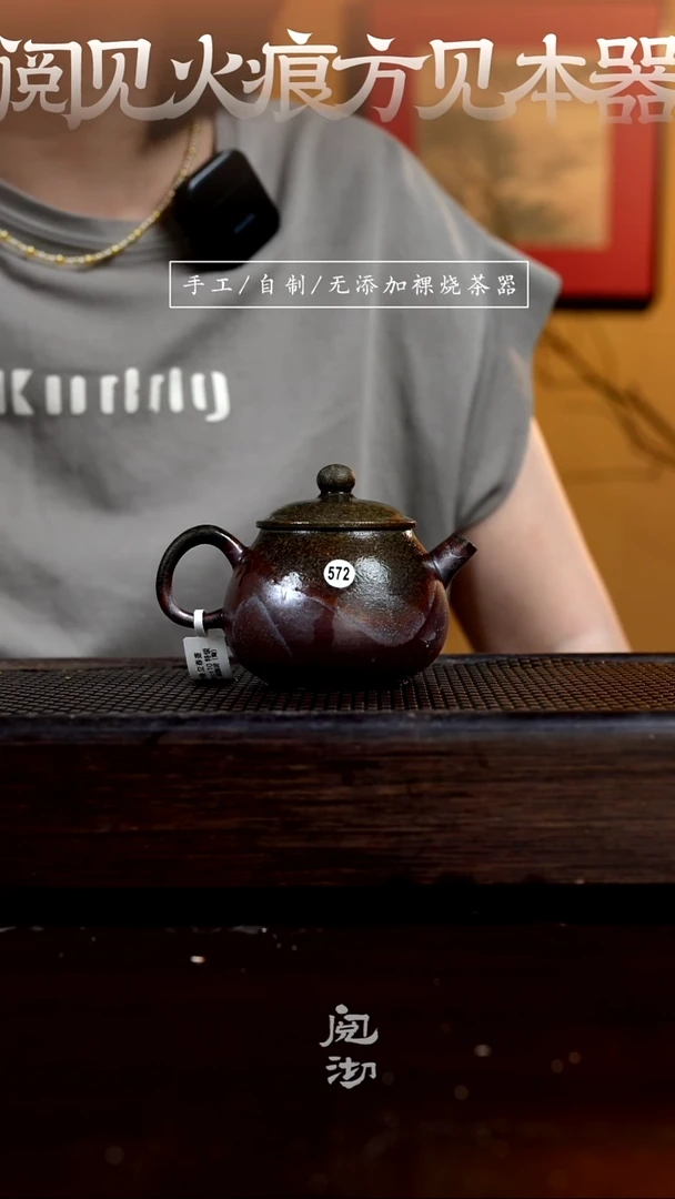 572立春壶