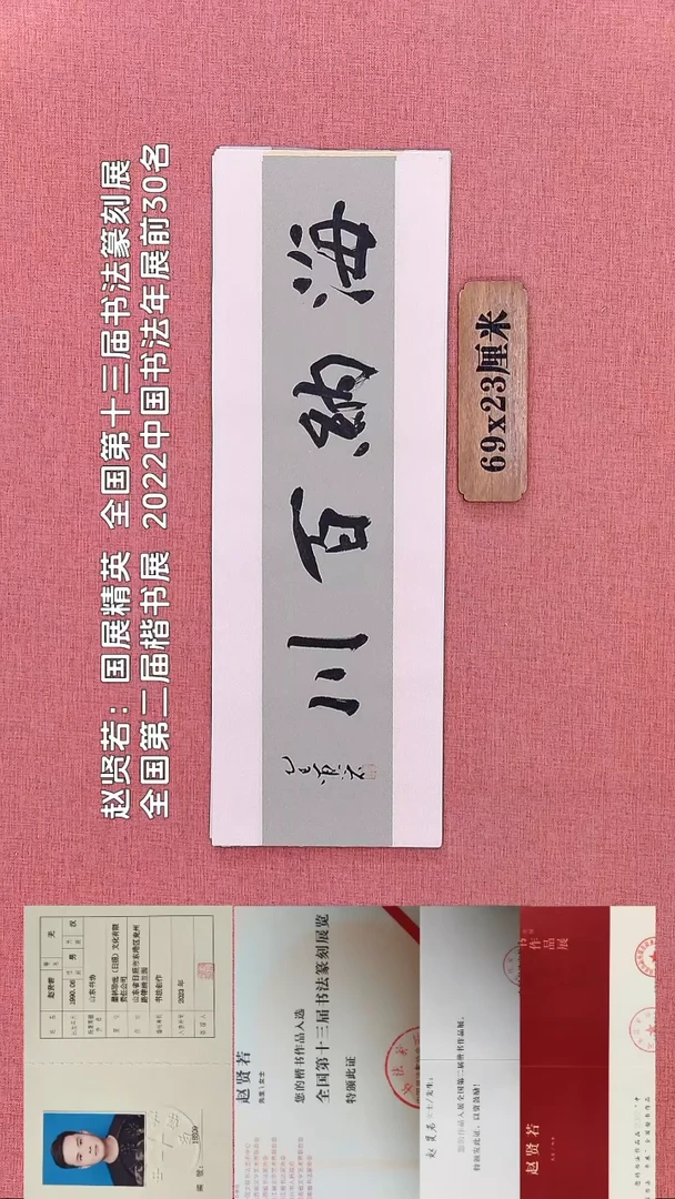 书法134         赵老师书法作品