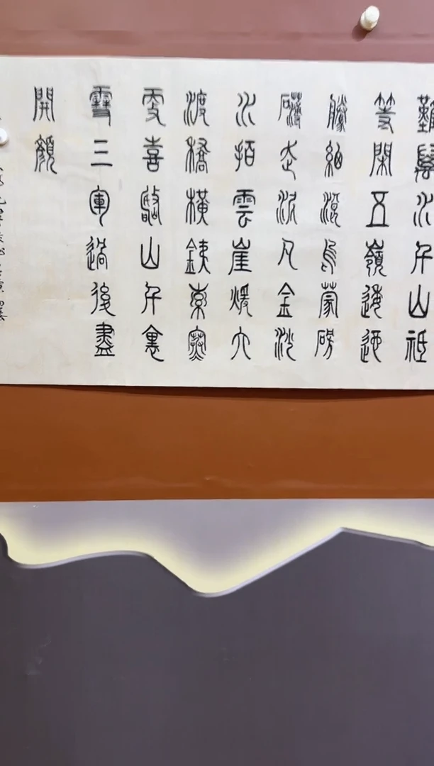 书法白景论诗词作品