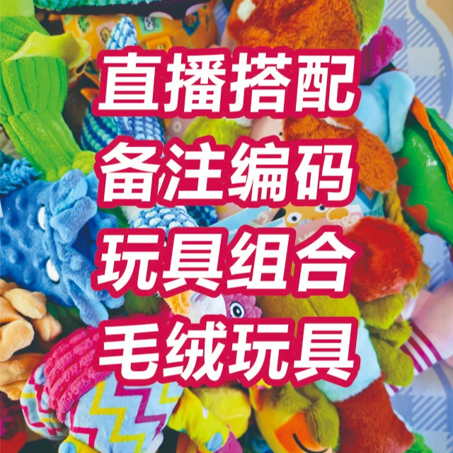 迪迪【直播专属】狗狗玩具响纸发声磨牙玩具清洁口腔自嗨玩具