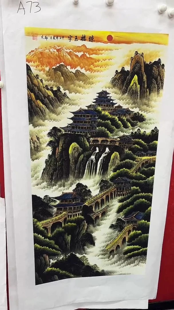 集系书画字画年画A73