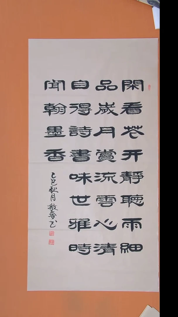 书法袁老师书法 138*69