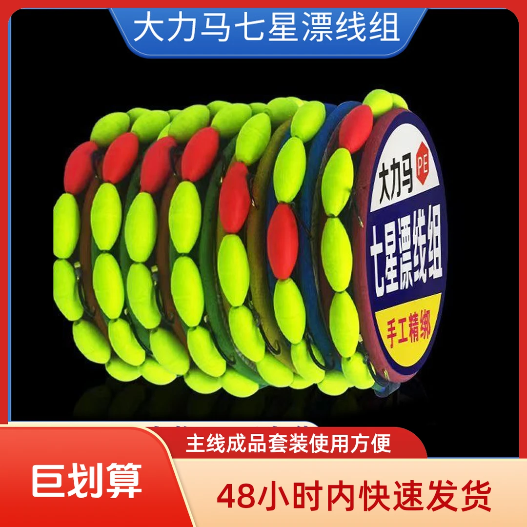 大力马双钩七星漂线组绑好主线成品套装全套传统7星浮漂线组鱼线