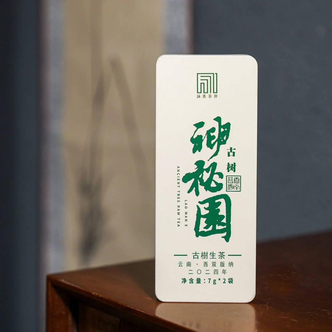 2024年春极善·神秘园古树普洱生茶7g*2袋/盒撬饼