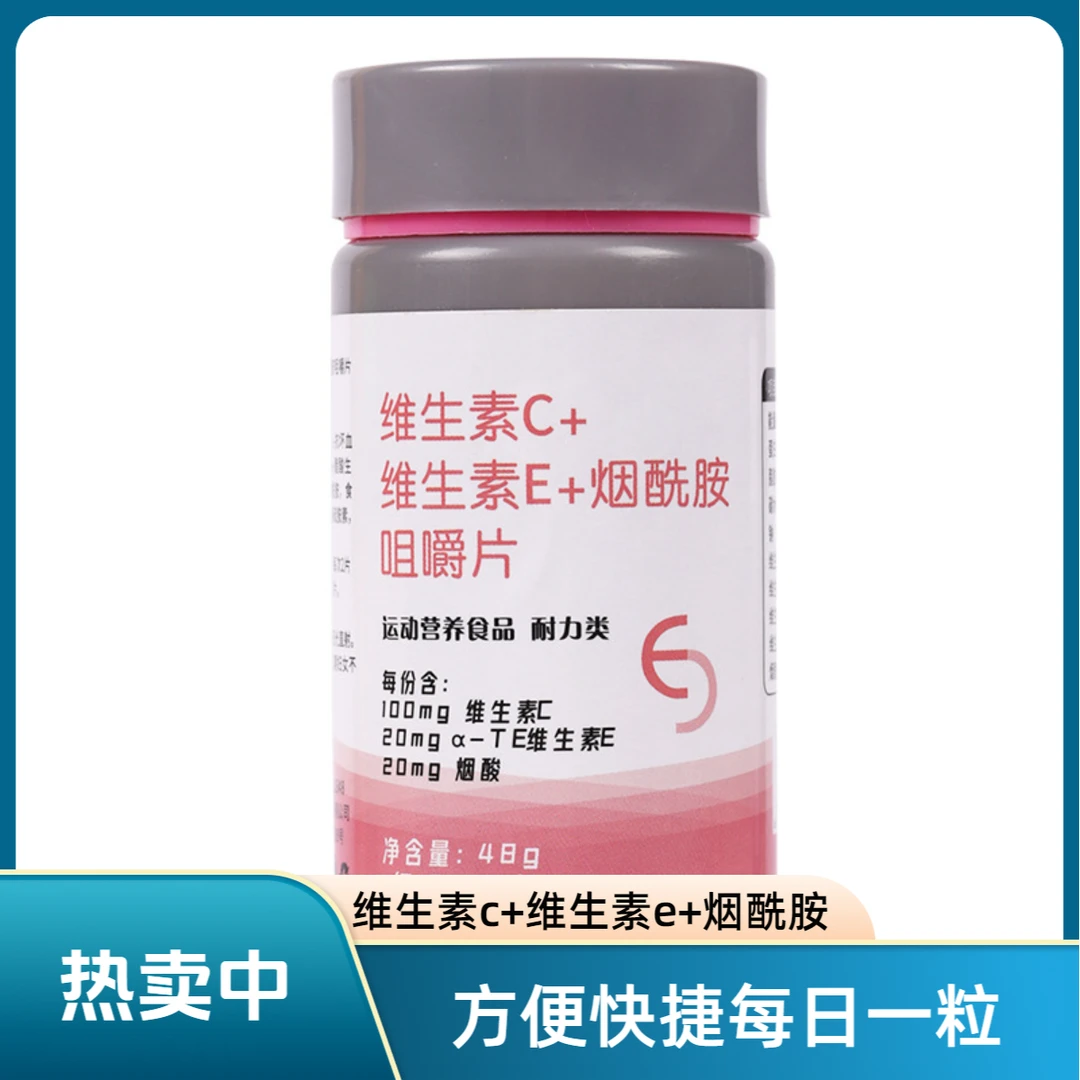 【到手3瓶】烟酸VC+E 烟酰胺维生素C 维生素E 多种营养维c