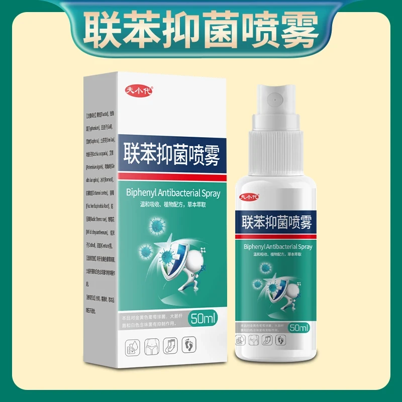 联苯抑菌喷雾剂足部护理乳膏抑菌防臭喷雾脚趾缝止痒足部护理软膏