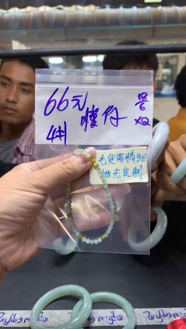 定制翡翠未镶嵌懂*+珠串4#66元毛货抛光