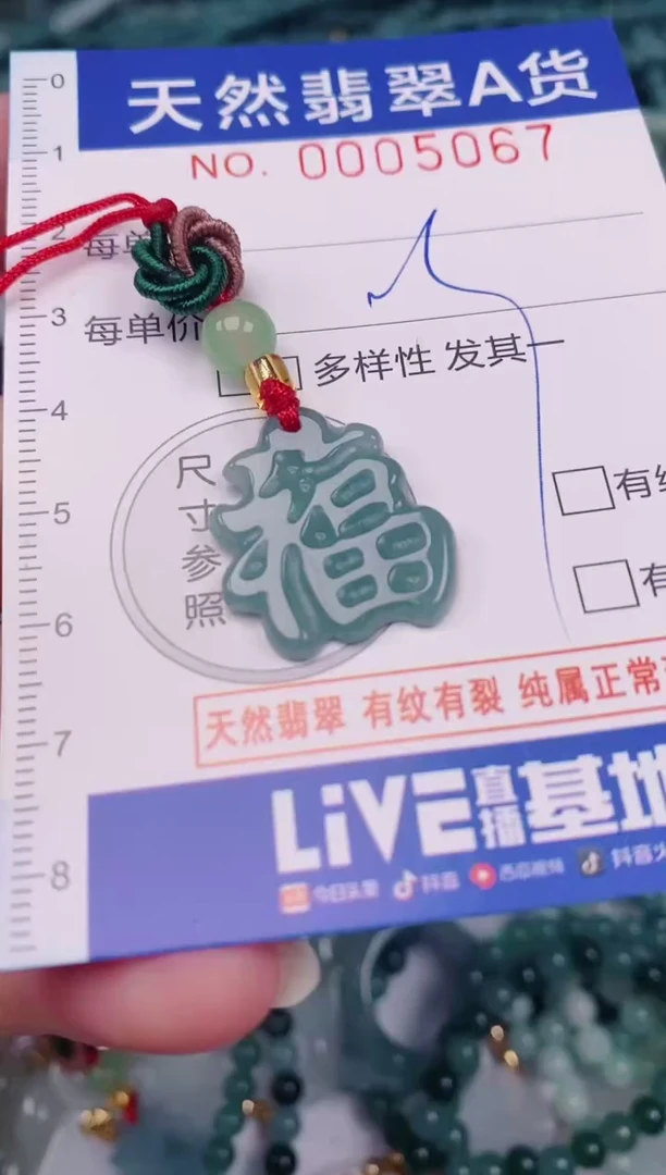 颈饰未镶嵌翡翠00005067