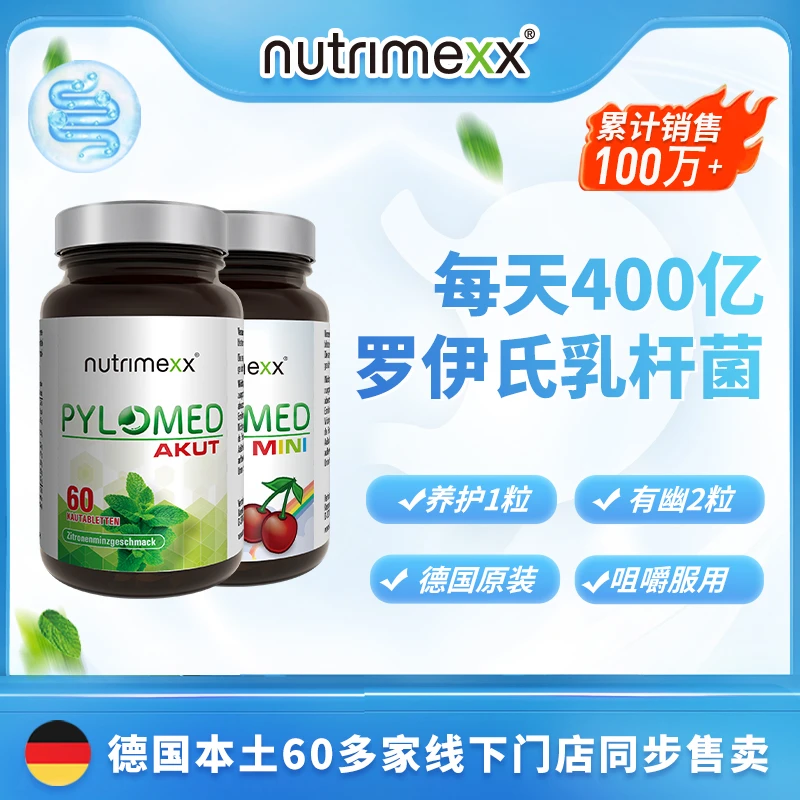 德国幽萃美抗幽益生菌护胃嘴巴气味咀嚼片60粒/瓶成人