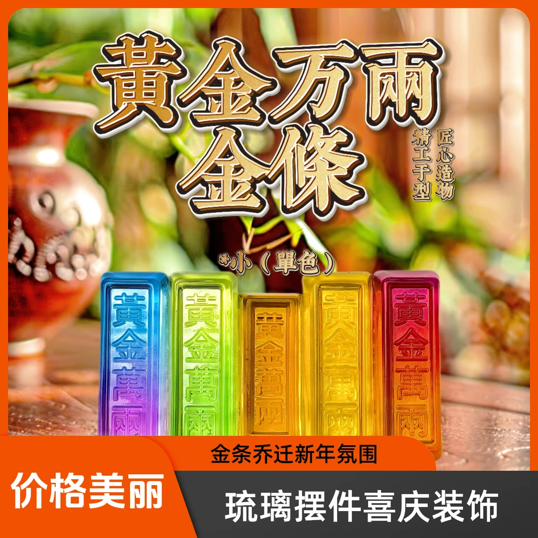 黄琉璃金条古法手工玻璃精品乔迁之喜办公桌书桌上班女情侣朋友