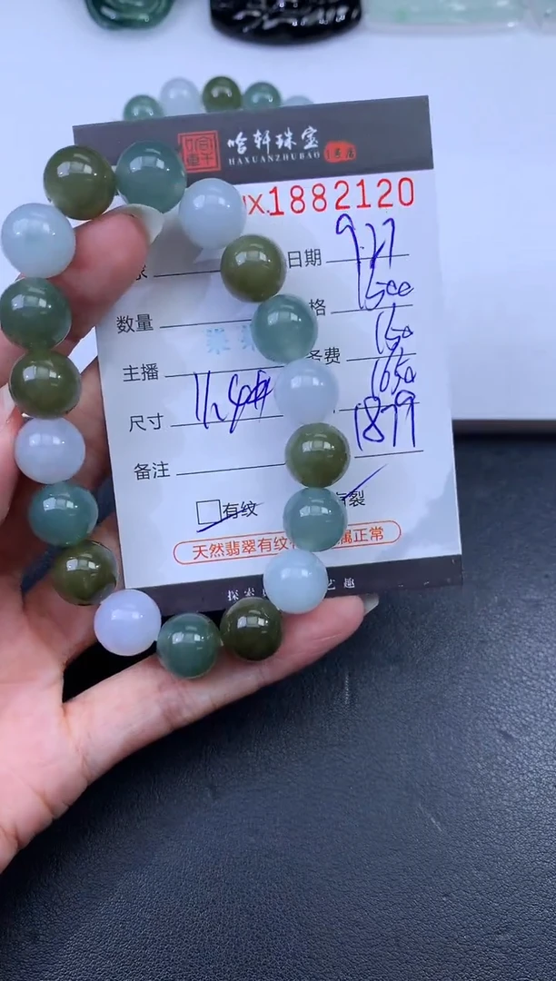 未镶嵌挂件翡翠哈轩 手串1（有纹有裂）