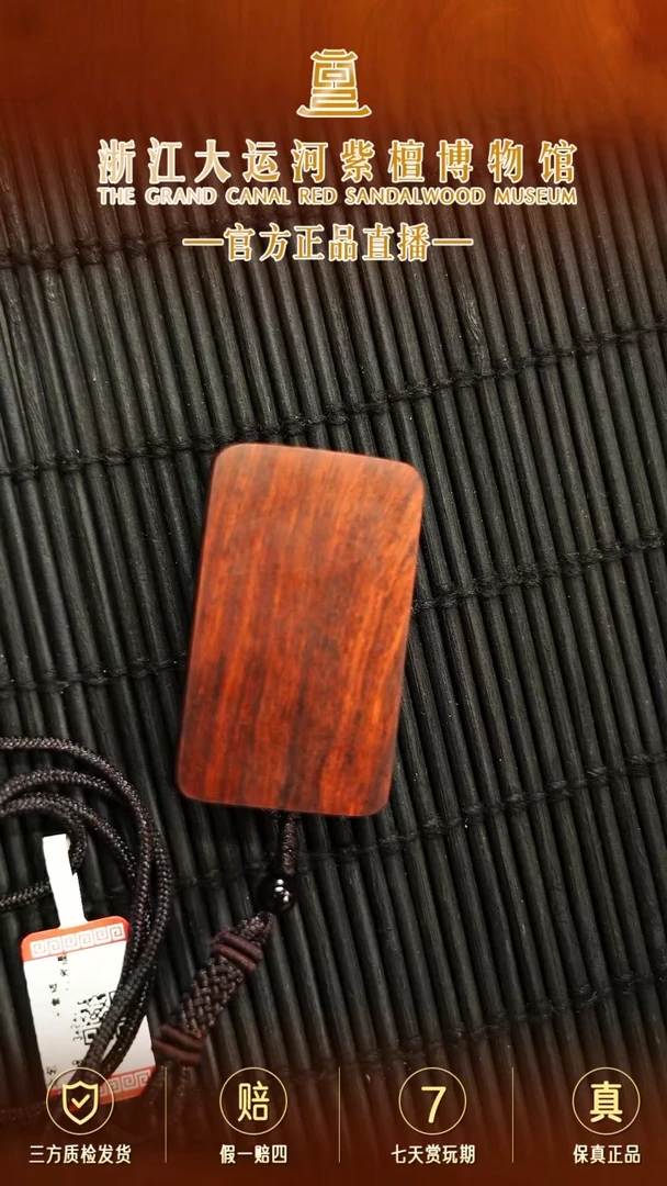 小叶紫檀吊坠3*5*1 小叶紫檀 无事牌