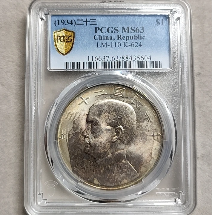 民国 PCGS MS63 二十三年船洋壹圆 中央版 88435604