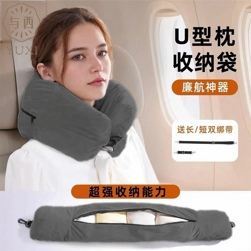 YUXI/与西便携廉航神器u型枕套可塞衣服收纳袋护颈枕飞机高铁腰枕