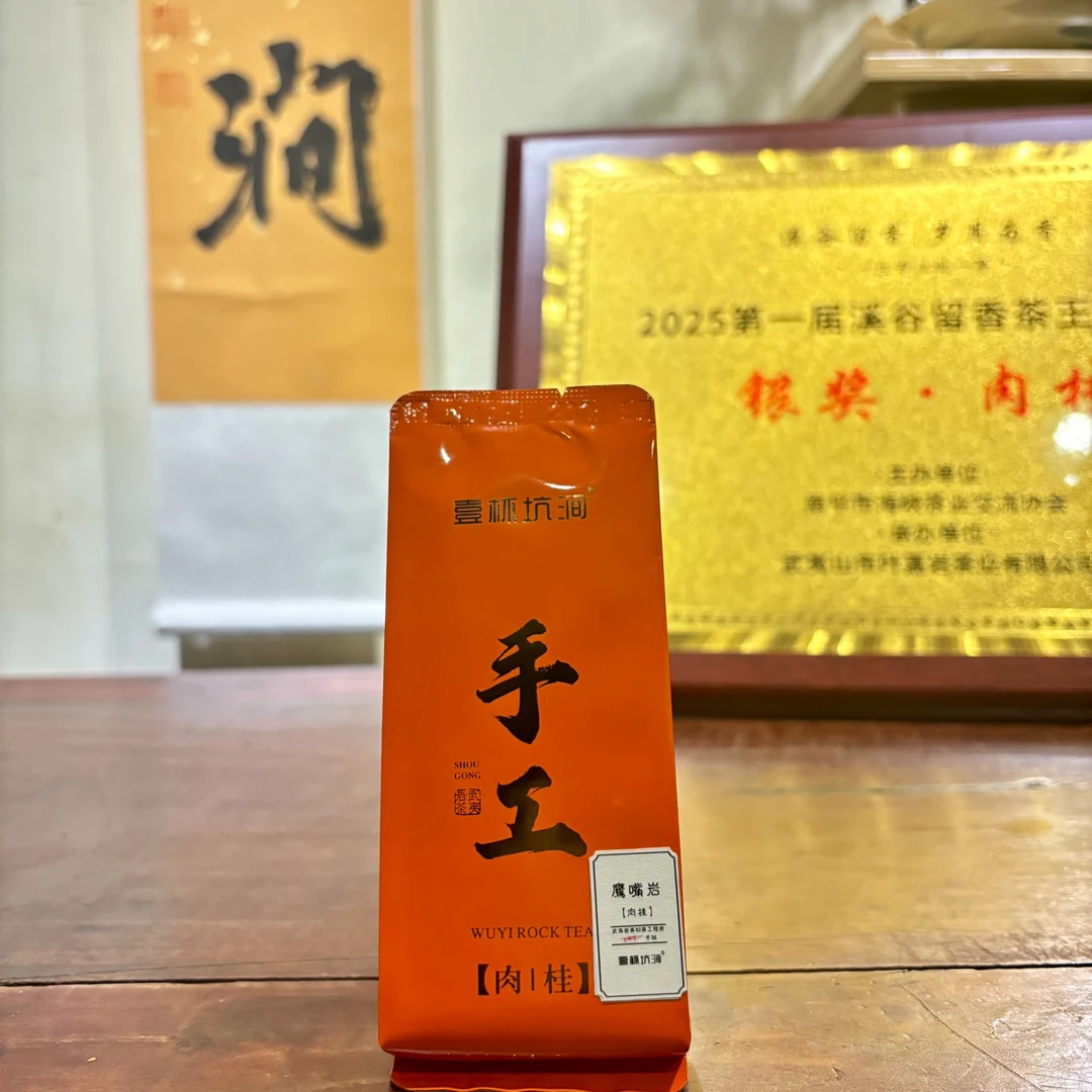 【鹰嘴岩肉桂】手工中火