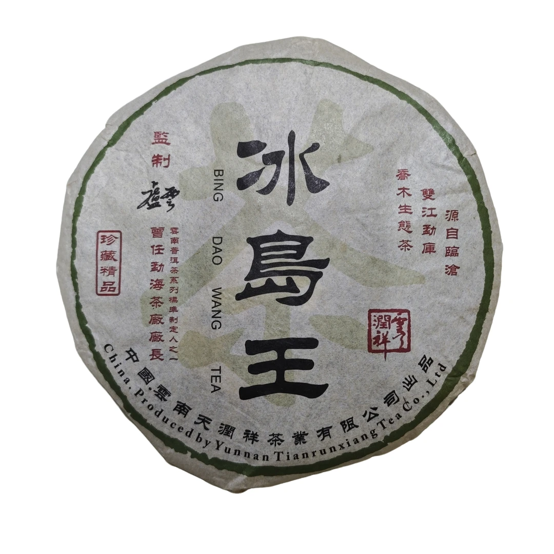 冰岛王云南普洱生茶357g
