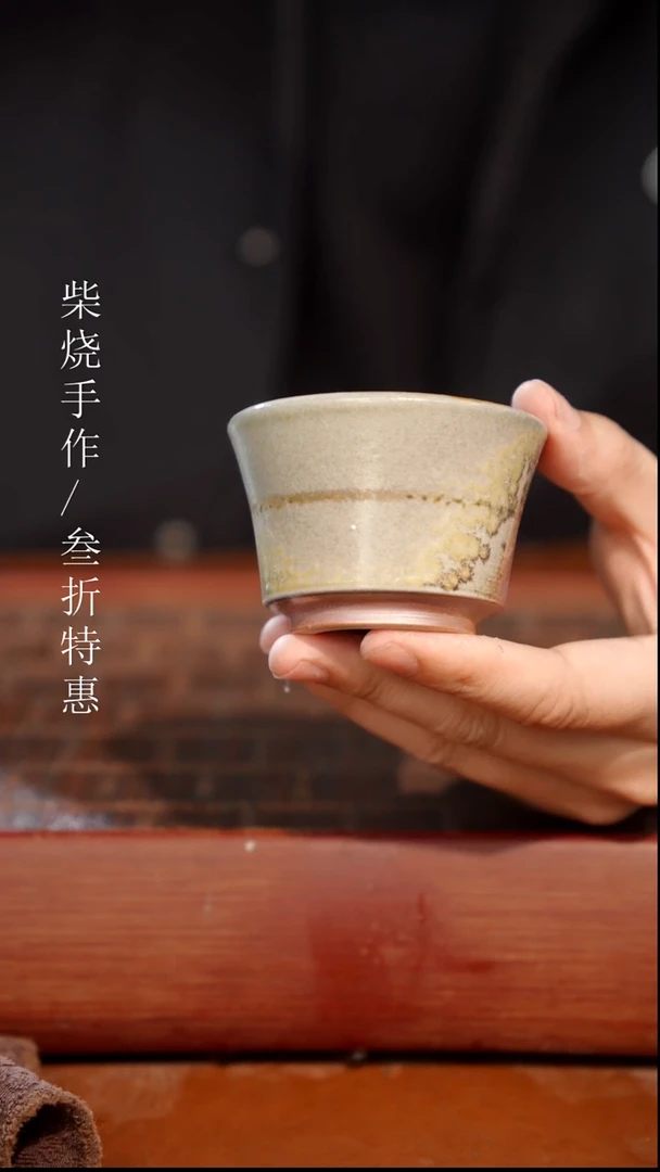 陶瓷奢瓷/瑞寅柴烧茶器（杯子）965