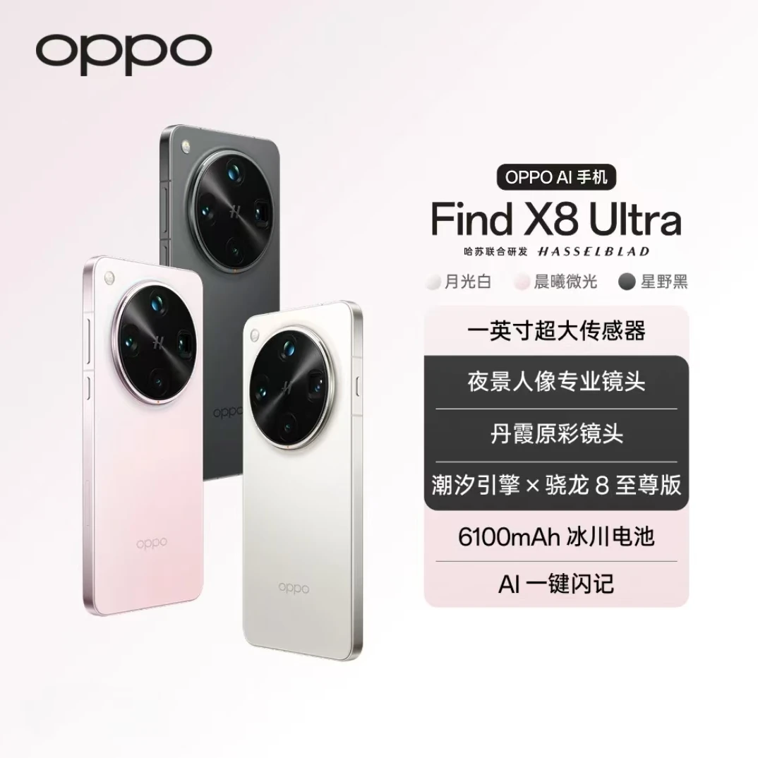 【24期】OPPO Find X8  Ultra 新品旗舰手机 夜景人像专业镜头
