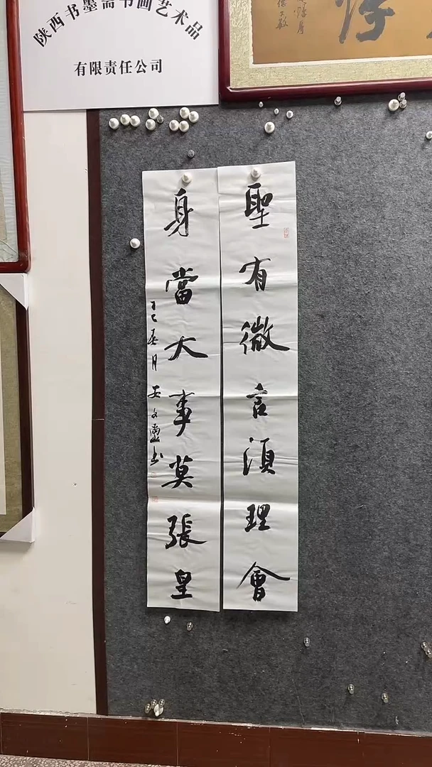 书法安文喜老师作品138*23*2