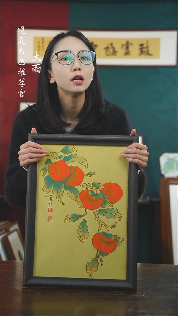 【闪购商品】书法刘玉学 柿子-A3尺寸