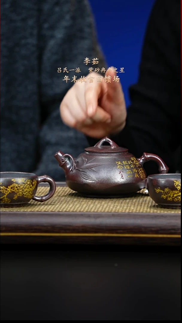 紫古斋紫砂李茹112