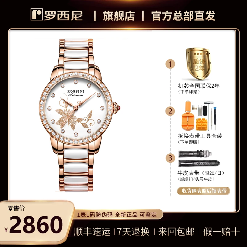 时尚陶瓷 自动机械表轻奢小众女表 5722罗西尼【收货晒图后领礼物】