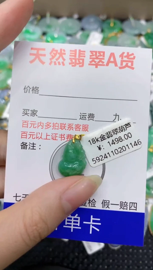 【闪购商品】翡翠颈饰18K金镶嵌11111111111