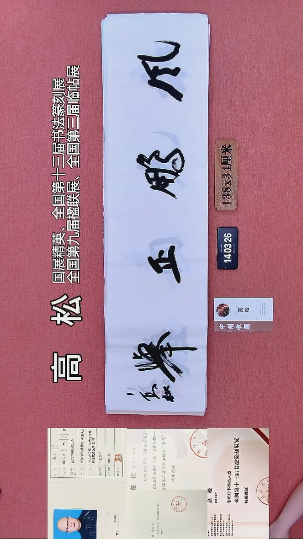 书法206        高老师书法作品