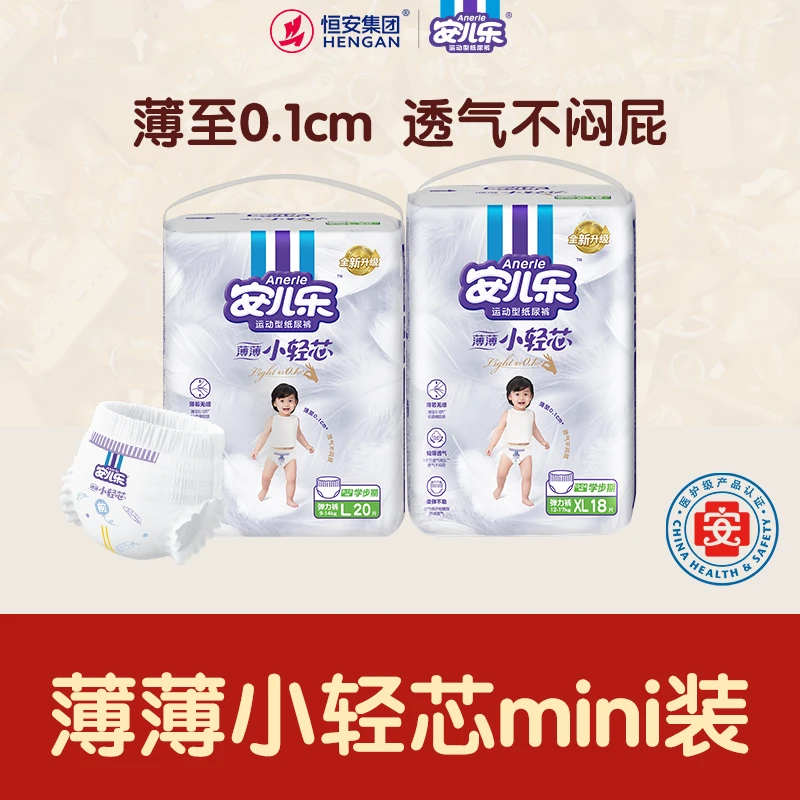 Anerle/安儿乐便携mini装薄薄小轻芯亲肤婴儿超薄透气防漏拉拉裤a