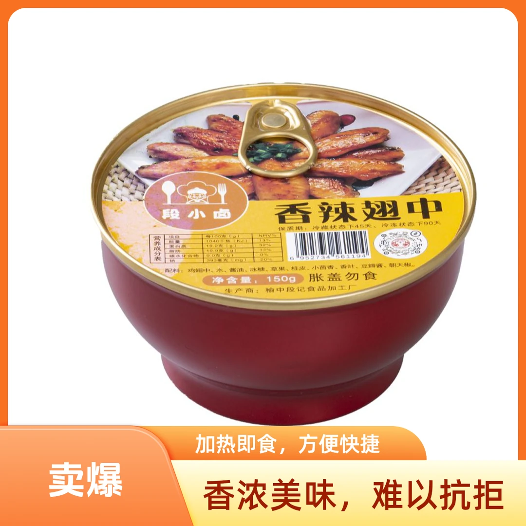【次日达】段记小金碗香辣翅中150g