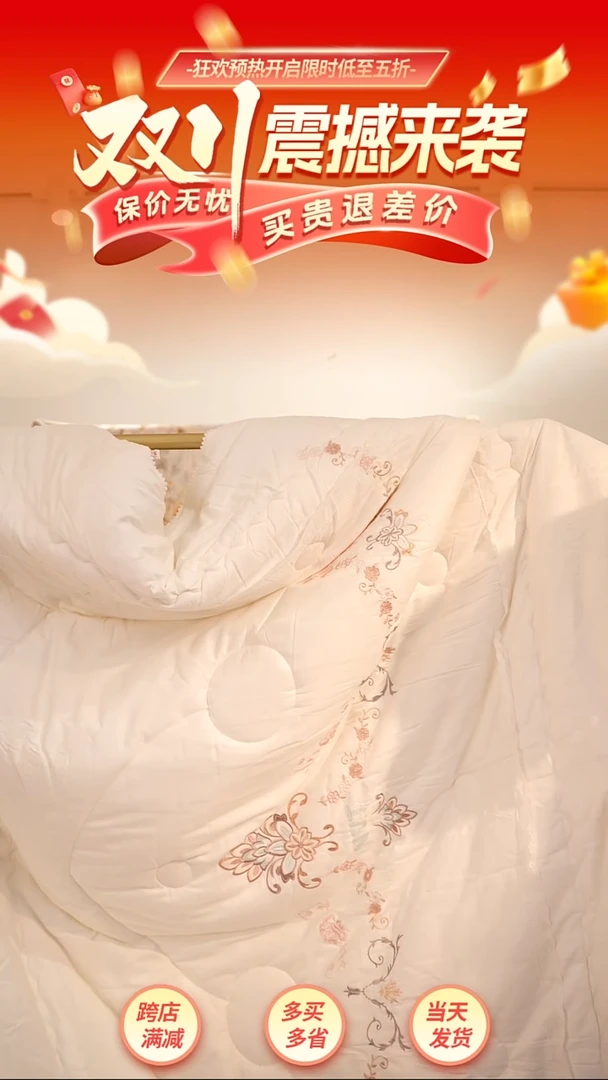 聚酯纤维绣花冬被2m*2.3m