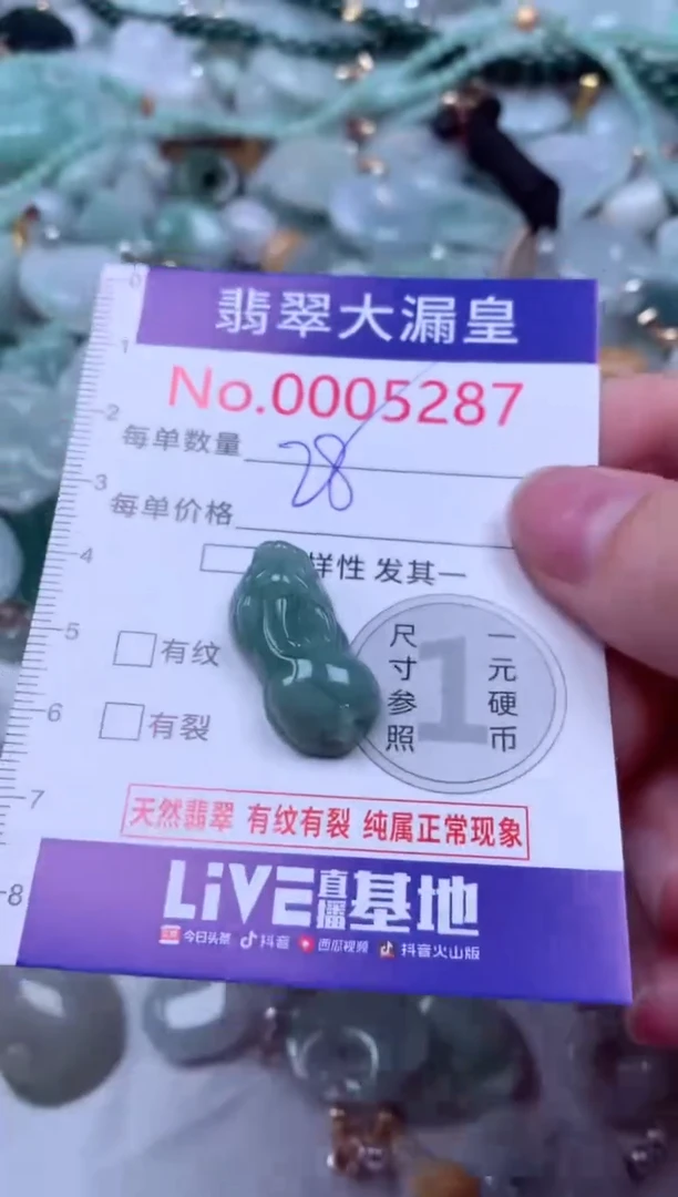 吊坠(不含链)未镶嵌翡翠5287