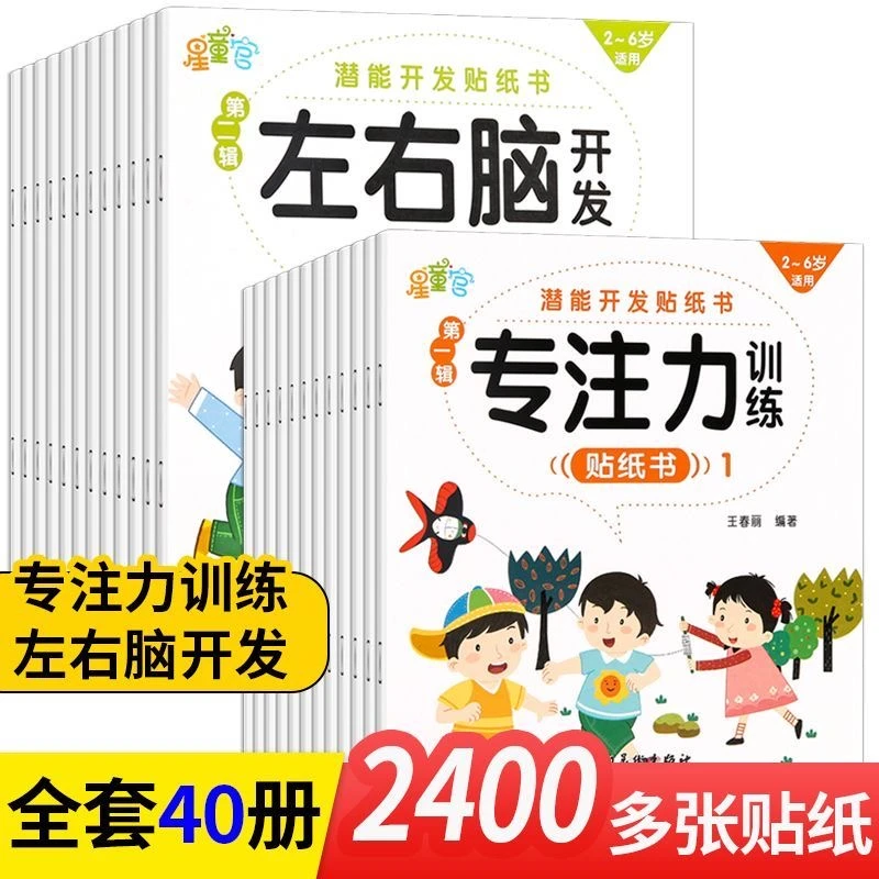 幼儿园贴贴画专注力儿童益智贴纸书0到3到6岁幼儿启蒙认知左右脑