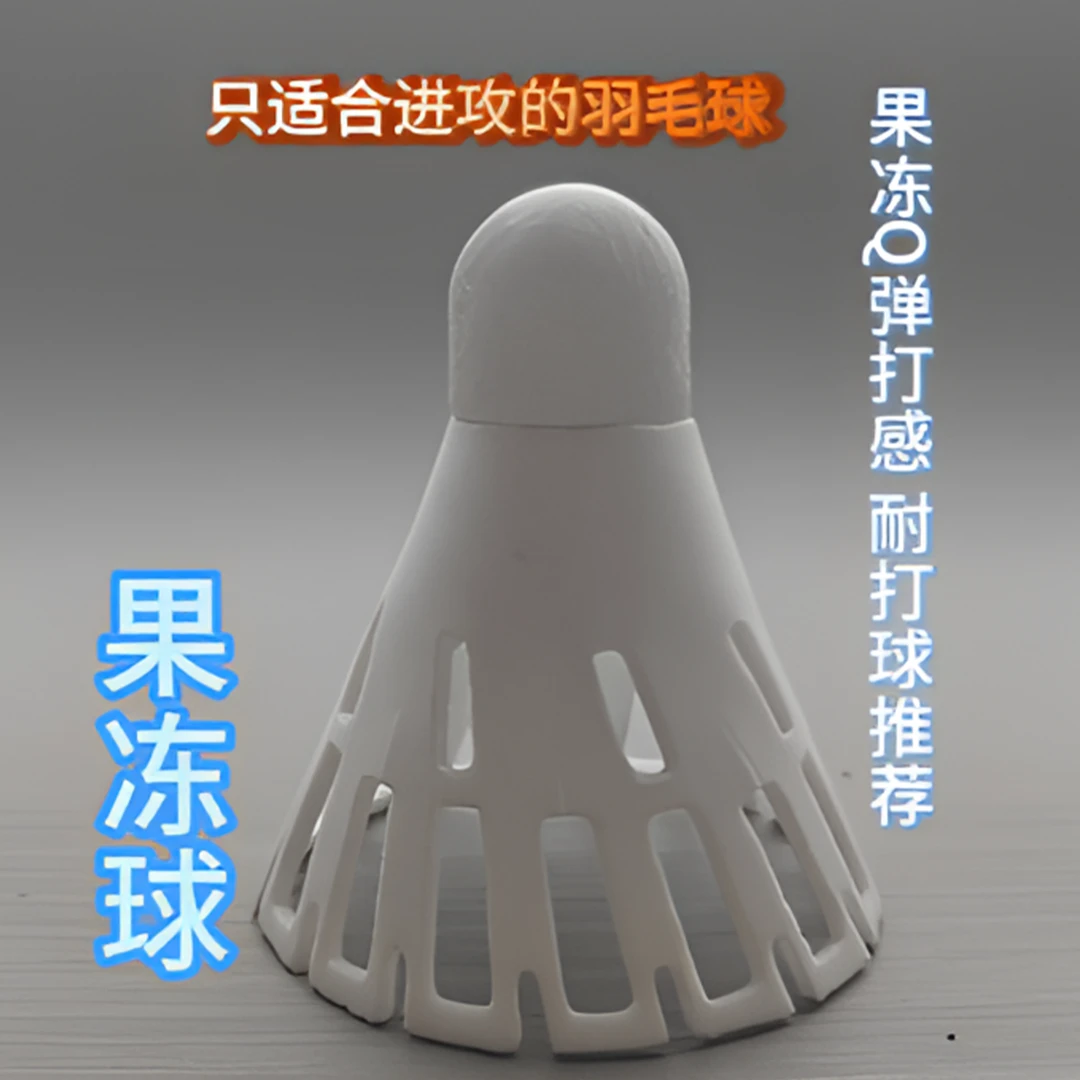 始羽新型人造果冻打感TPU羽毛球