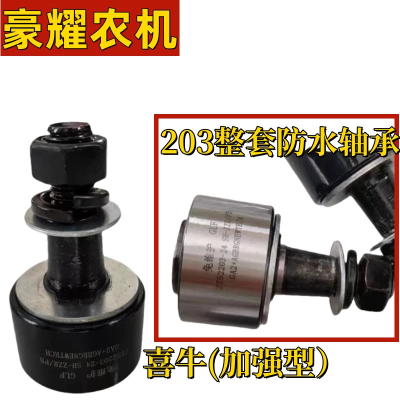 沃德锐龙收割机 沃得割刀轴承6203双排防水免维护喜牛轴承