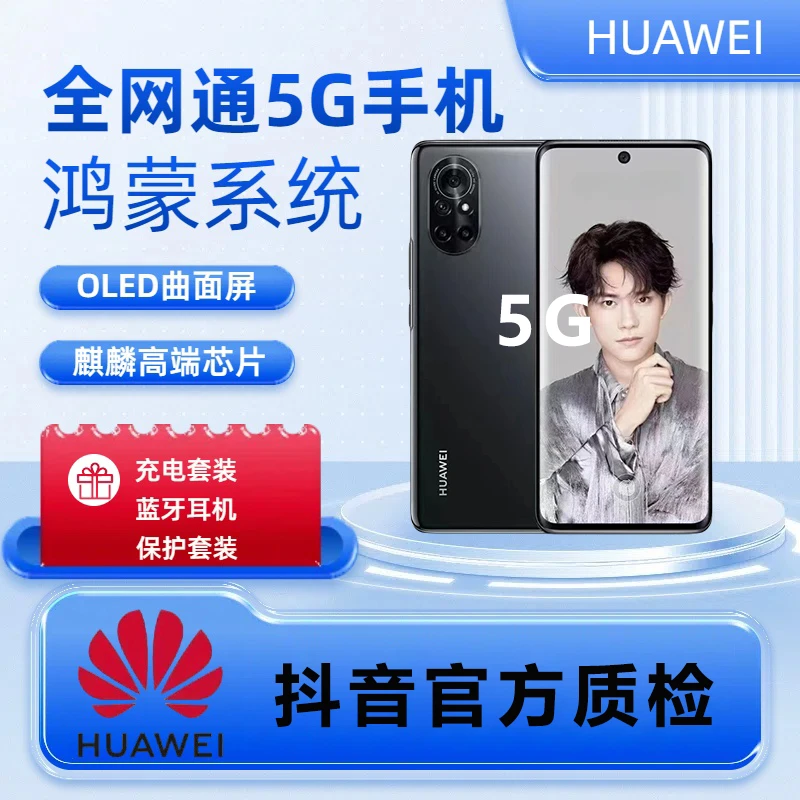 准新品 Huawei/华为 鸿蒙系统5G全网通麒麟985高清六摄手机双卡
