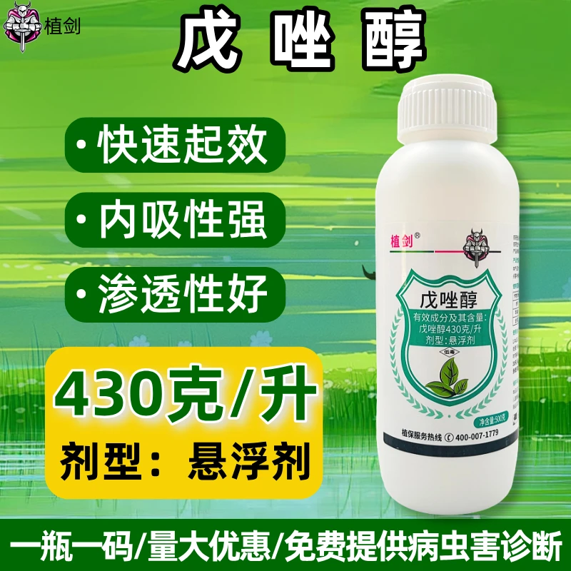 43%戊唑醇杀菌剂农药苹果树斑点落叶病枣炭疽病专用白粉病专用药