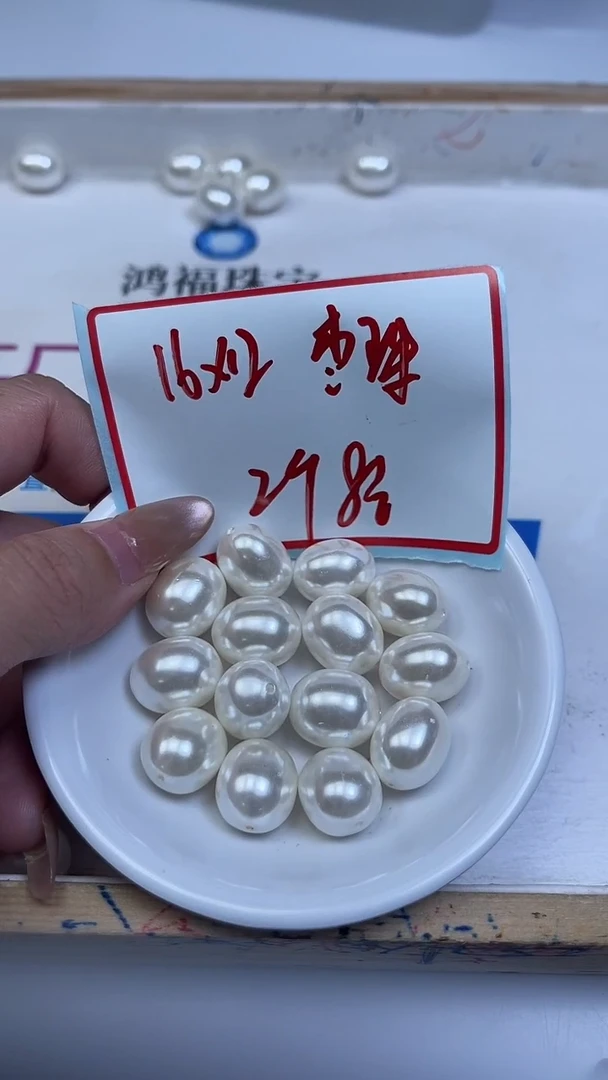 未镶嵌散珠拼合珍珠（马贝珠）B772 白贝珠枣珠12*16mm2个8元