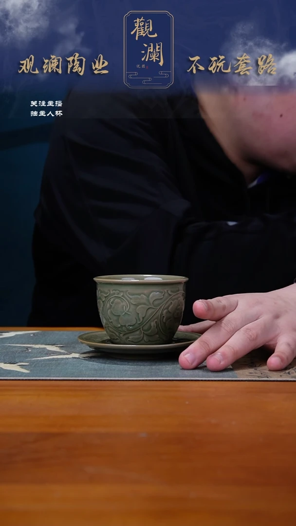 【闪购商品】耀州窑牡丹纹主人杯+微瑕杯垫