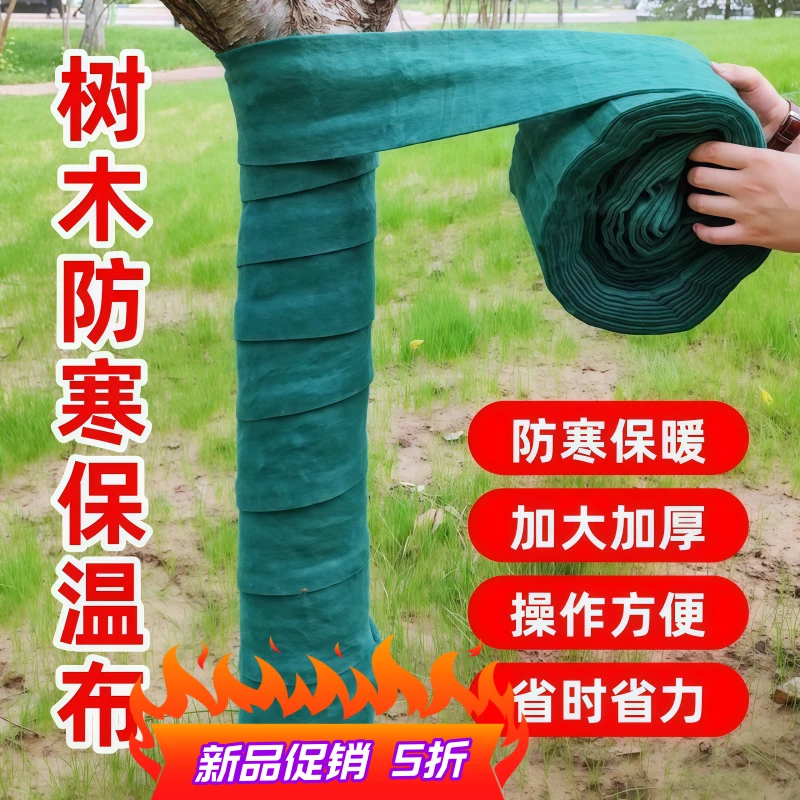 防寒布裹树布果树专用包树布条保暖防冻保温园林绿化户外树木过冬