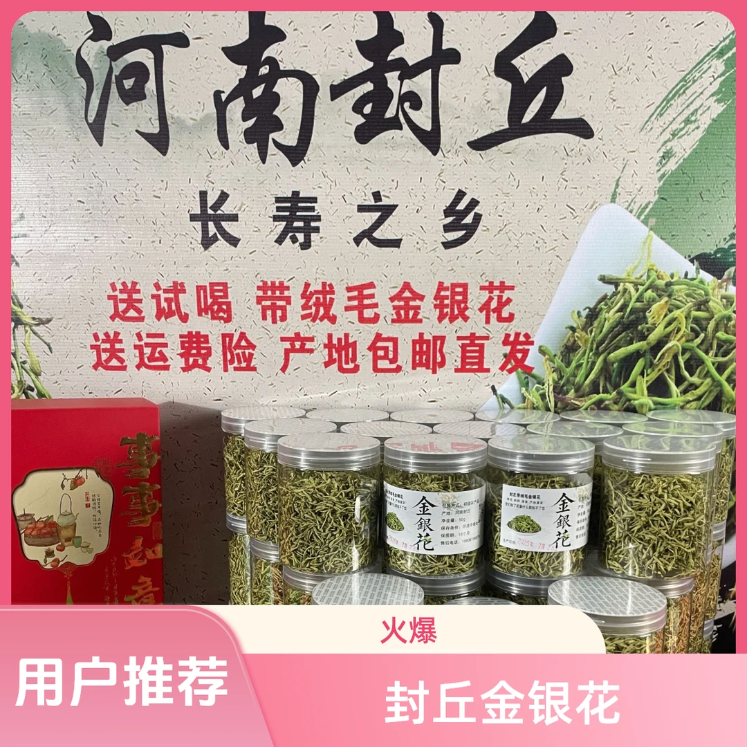 {送试喝装}封丘直发带绒毛正宗金银花茶金银花干货特级泡水专用