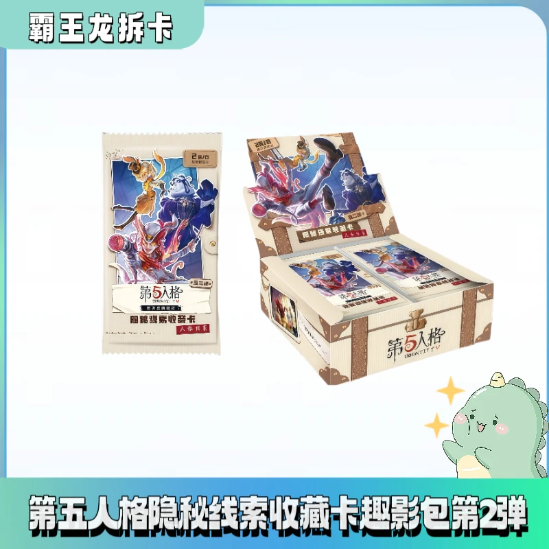 卡游【玩法】第五人格-隐秘线索收藏卡-趣影包-第2弹（盲盒代拆）