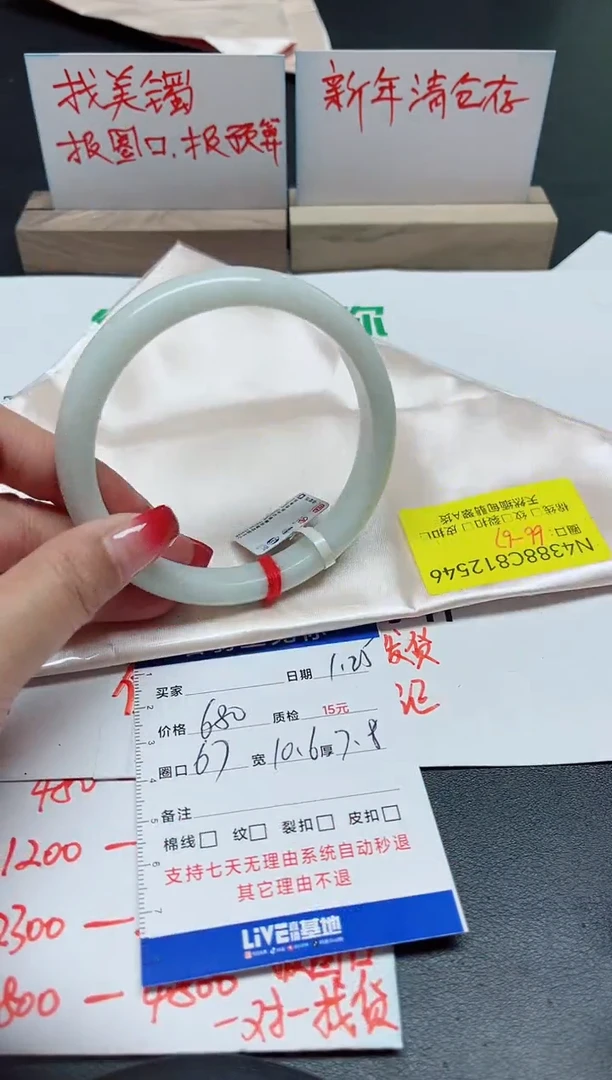 【闪购商品】翡翠手镯未镶嵌67/12546