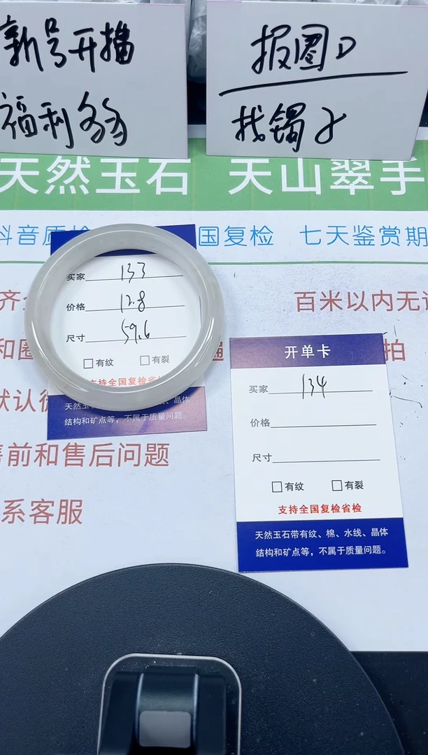 石英质玉手镯未镶嵌133-58/59