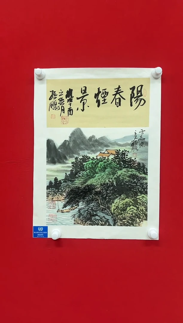 国画山东国鉴孙鹏国画作品