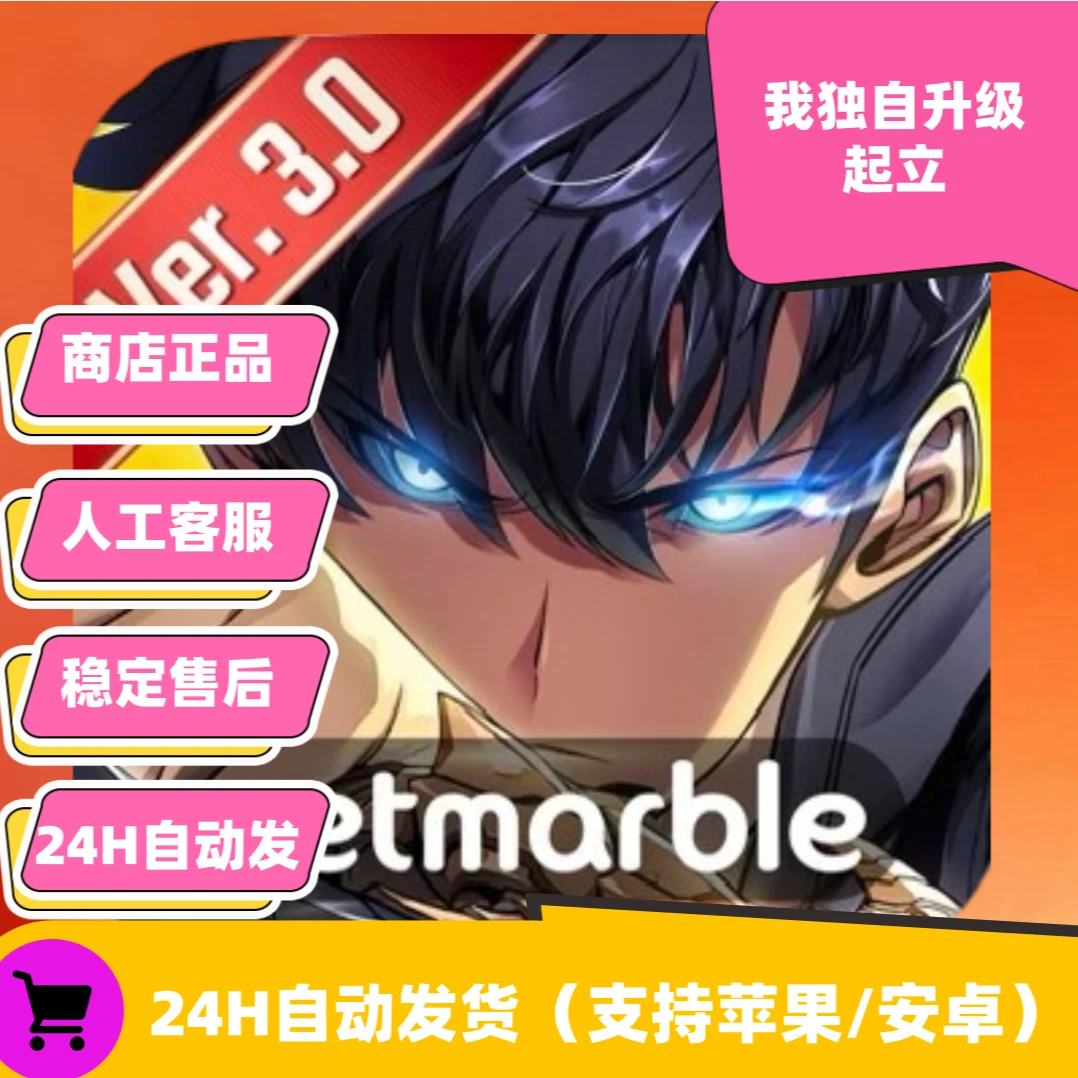 我独自升级：起立 国际服 苹果/安卓手机平板正版下载