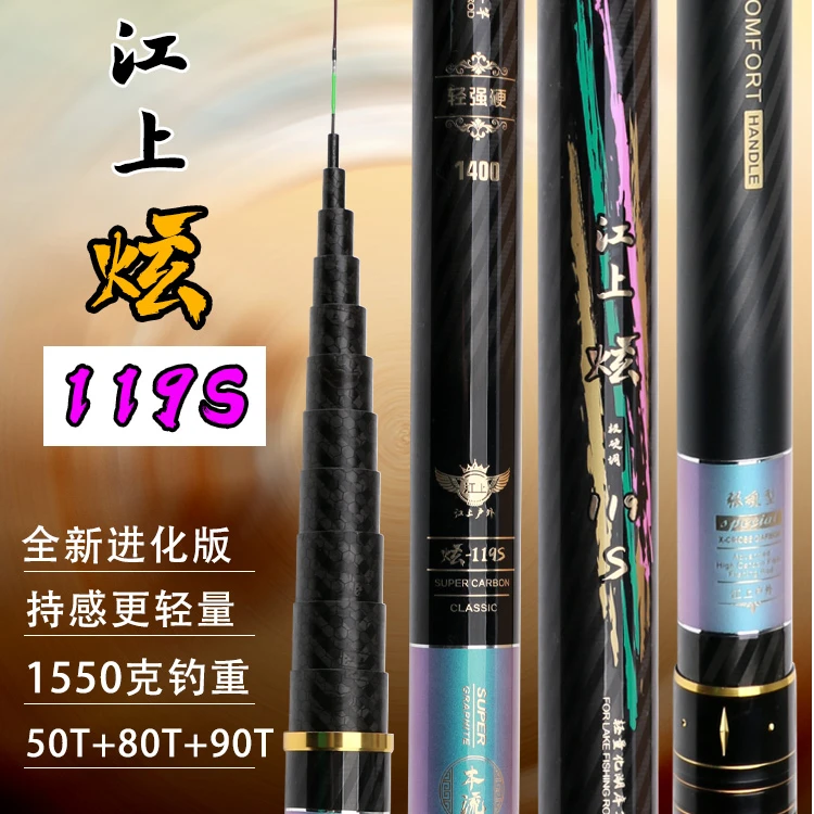 江上炫119S高碳长竿12米 13米 14米-全新进化传统鱼竿