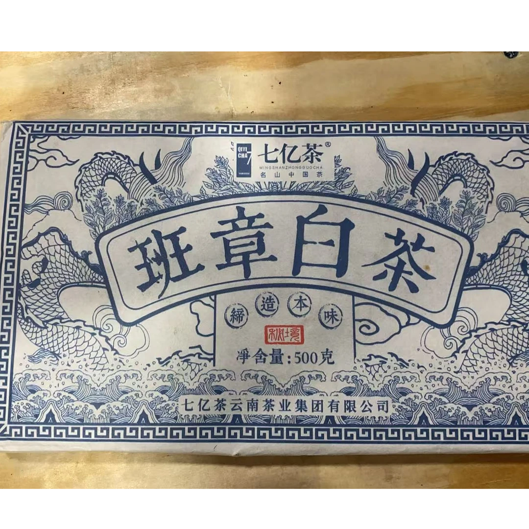 2019年春【班章白茶 砖500g】